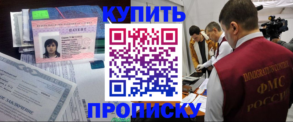 прописка от собственника в Пущино