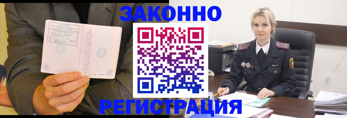 временная регистрация в Пущино