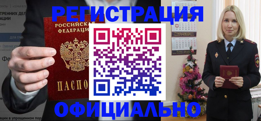 прописка в Пущино