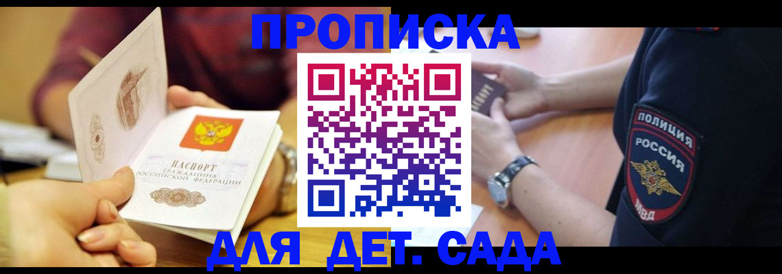 прописка штамп в Пущино